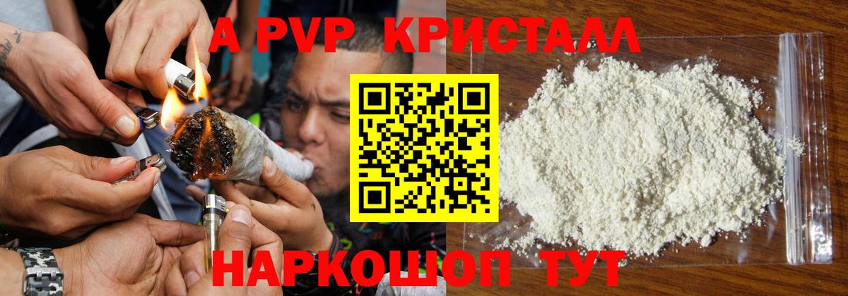 A PVP  A PVP мука  Вход с VPN  Качканар 