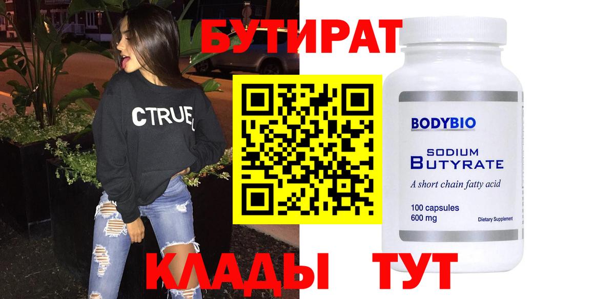 БУТИРАТ оксана Качканар