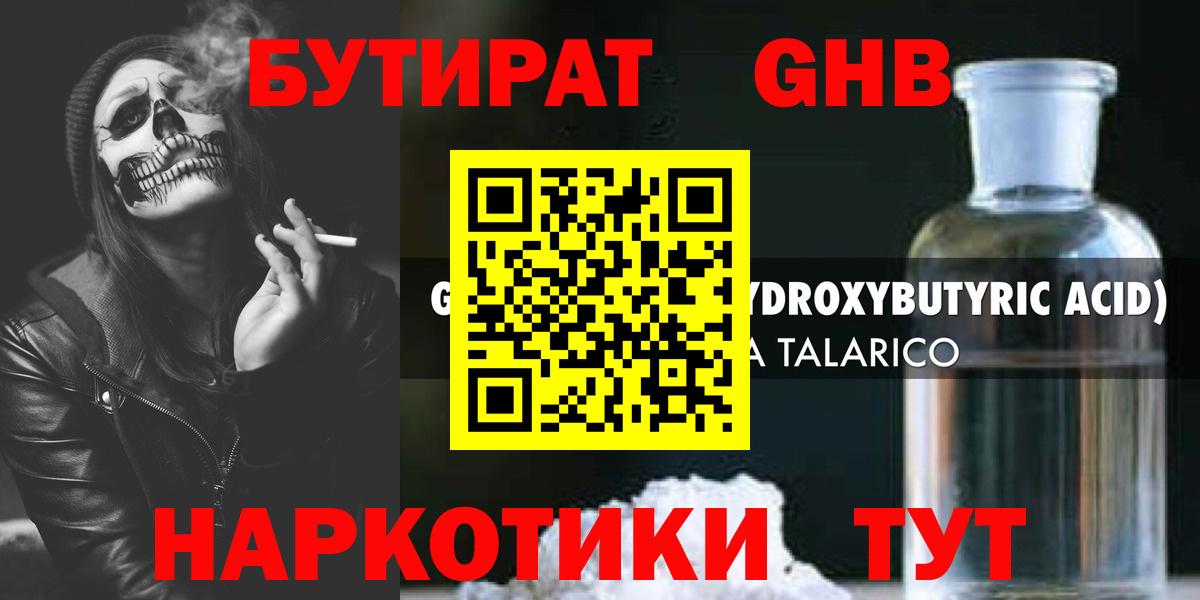 Бутират  Вход с VPN  Качканар  БУТИРАТ Butirat 