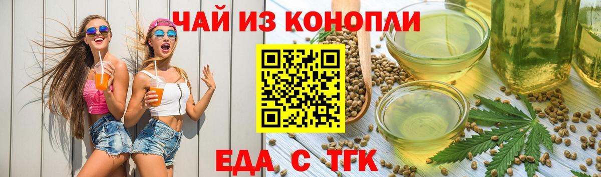 Еда ТГК конопля  Вход с VPN  Качканар 