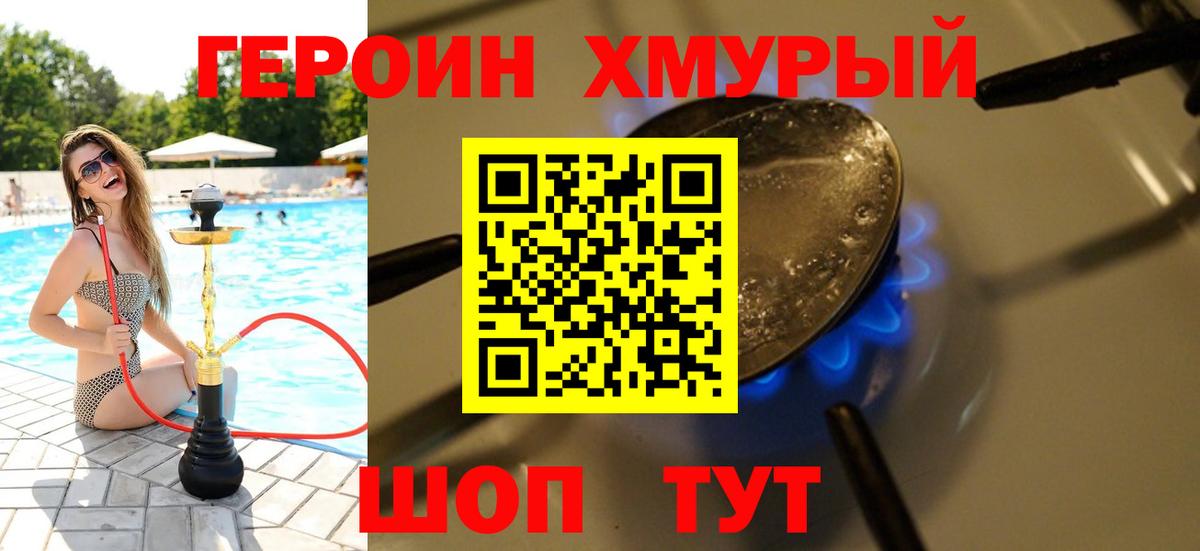 Героин VHQ  Вход с VPN  Качканар 