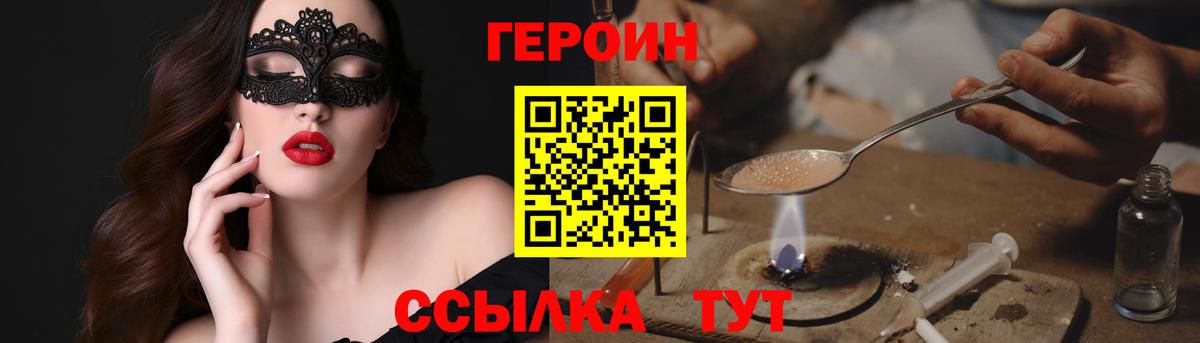 ГЕРОИН Heroin Качканар