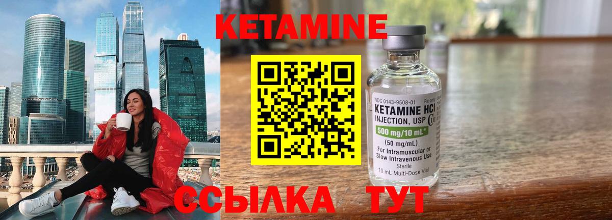 Кетамин ketamine Качканар