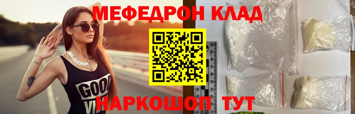 МЕФ mephedrone  Вход с VPN  Качканар  МЕФ  МЕФ мяу мяу 