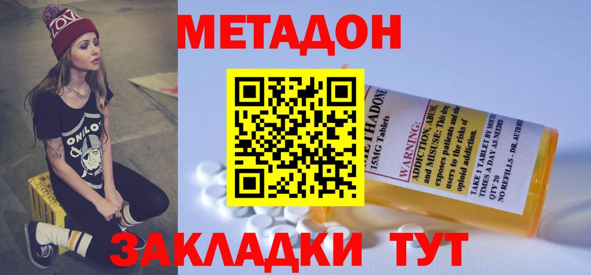 МЕТАДОН VHQ Качканар